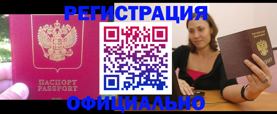 прописка для работы в Михайловске