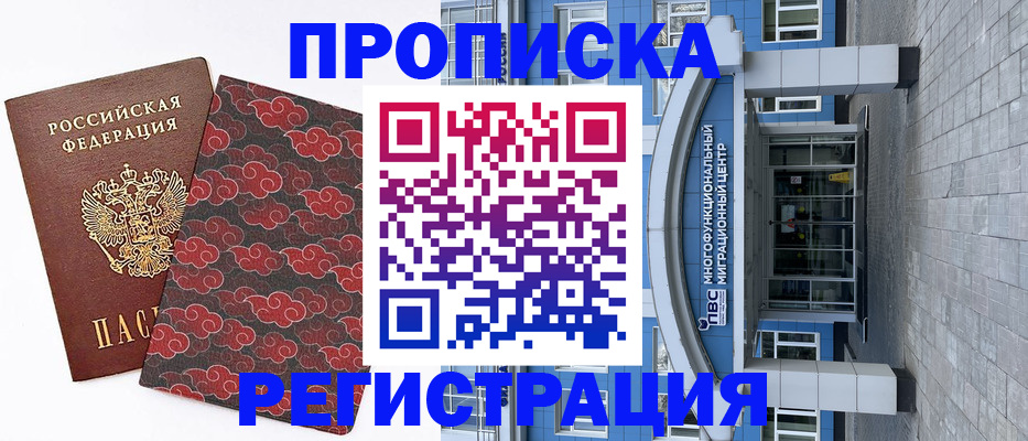 прописка от собственника в Михайловске